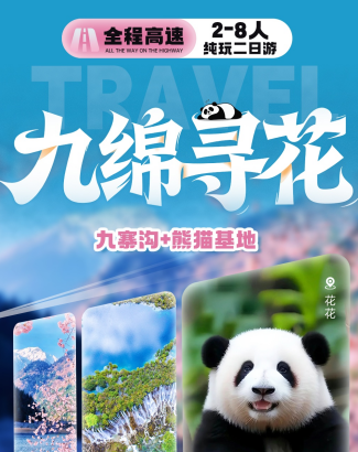 九寨沟成都大熊猫繁殖研究基地 2-8 人小团二日游-多